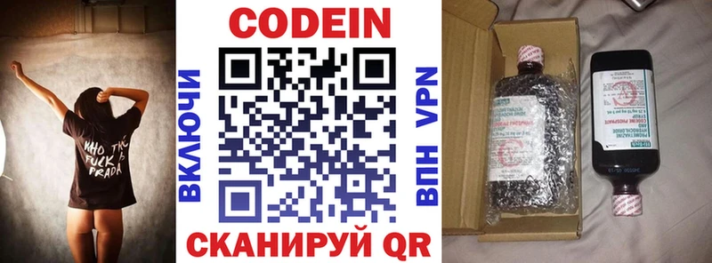 Купить закладки  Красноармейск  Codein напиток Lean (лин) 