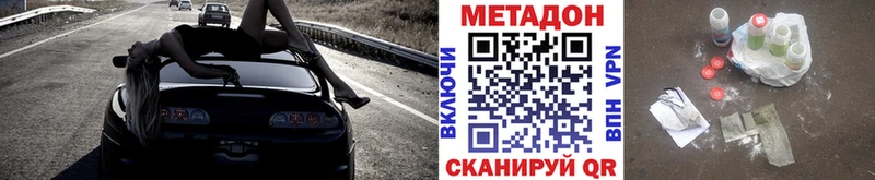 Метадон methadone  Купить закладки  Красноармейск 